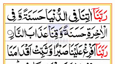 40 rabbana duas - Qurani Rabana Duaian - Rabbana Wazifa - Masnoon Duaian - 40 Rabbana Tilawat