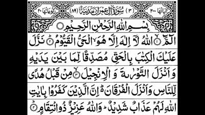 Surah Aal -e-Imran Full -- By Sheikh Shuraim (HD) With Arabic - سورة آل عمران