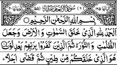 Surah Al-An'aam Full With Arabic Text (HD)-سورة الأنعام-