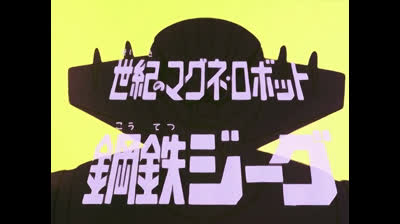 Jeeg robot d'acciaio epi 01